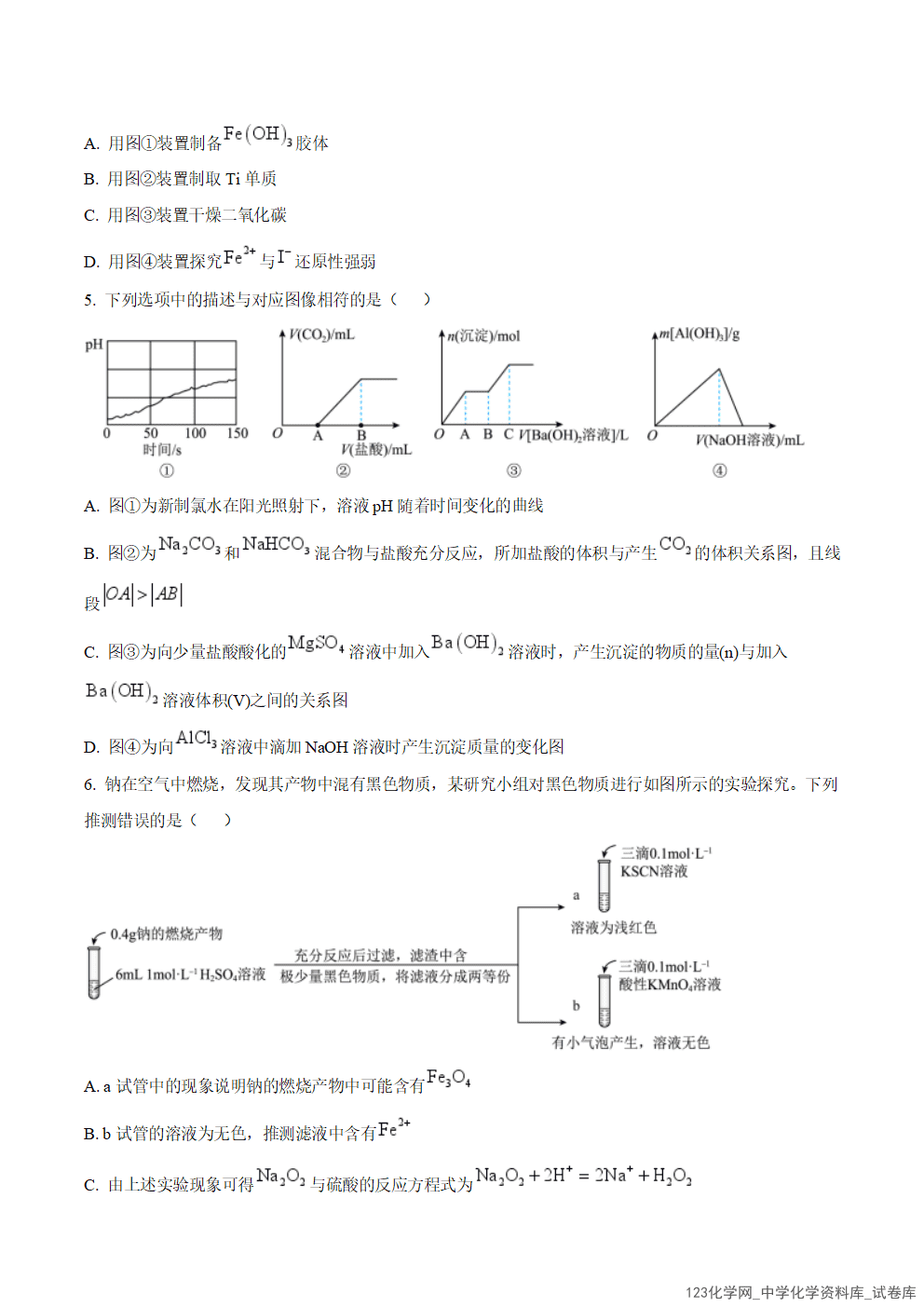 江西省丰城中学2024~2025学年高一上学期2025年1月期末考试化学试卷word版含答案