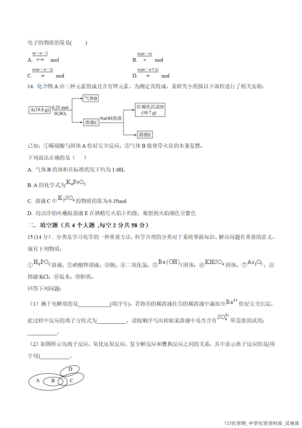 江西省丰城中学2024~2025学年高一上学期2025年1月期末考试化学试卷word版含答案