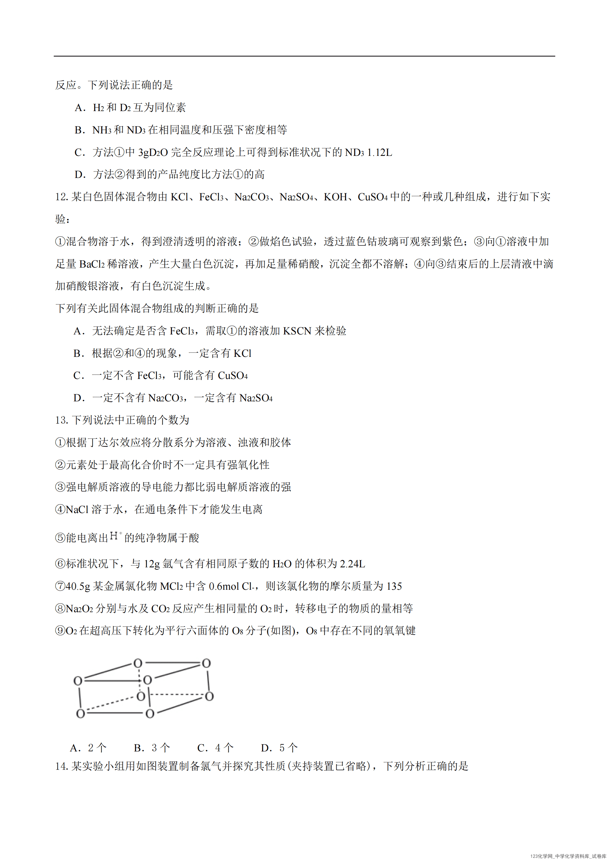 辽宁省沈阳市五校联考2024~2025学年度高一上学期2025年1月期末考试化学试卷含答案