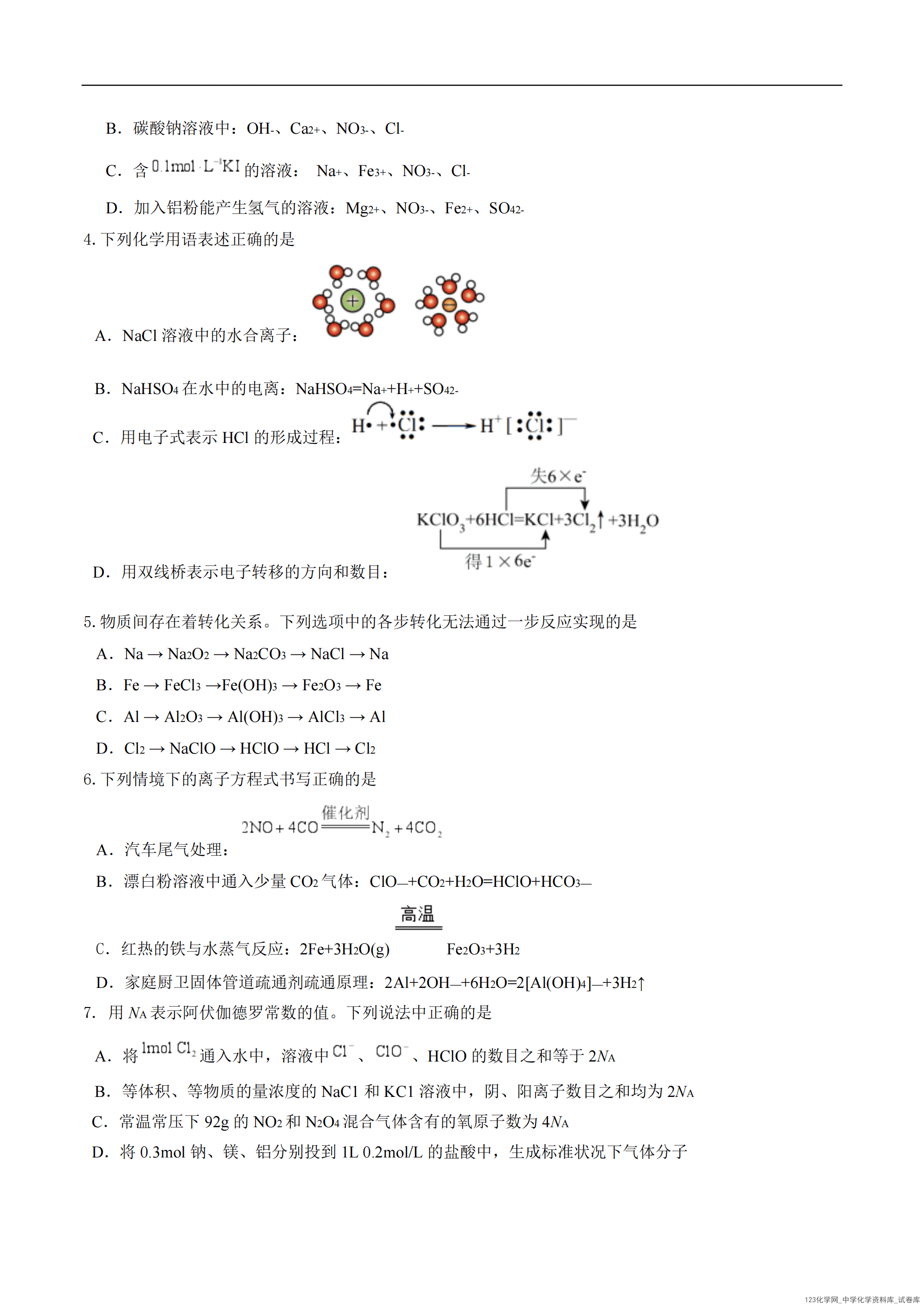 辽宁省沈阳市五校联考2024~2025学年度高一上学期2025年1月期末考试化学试卷含答案
