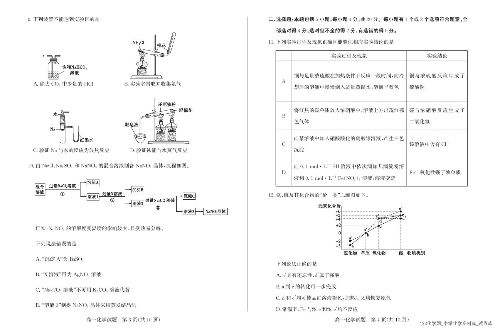 山东省滨州市2024~2025学年高一上学期2025年1月期末考试化学试卷含答案