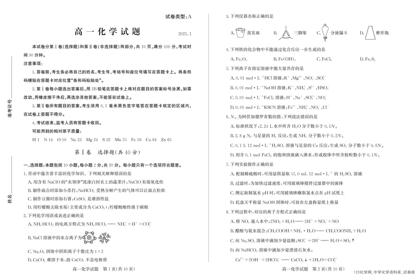 山东省滨州市2024~2025学年高一上学期2025年1月期末考试化学试卷含答案