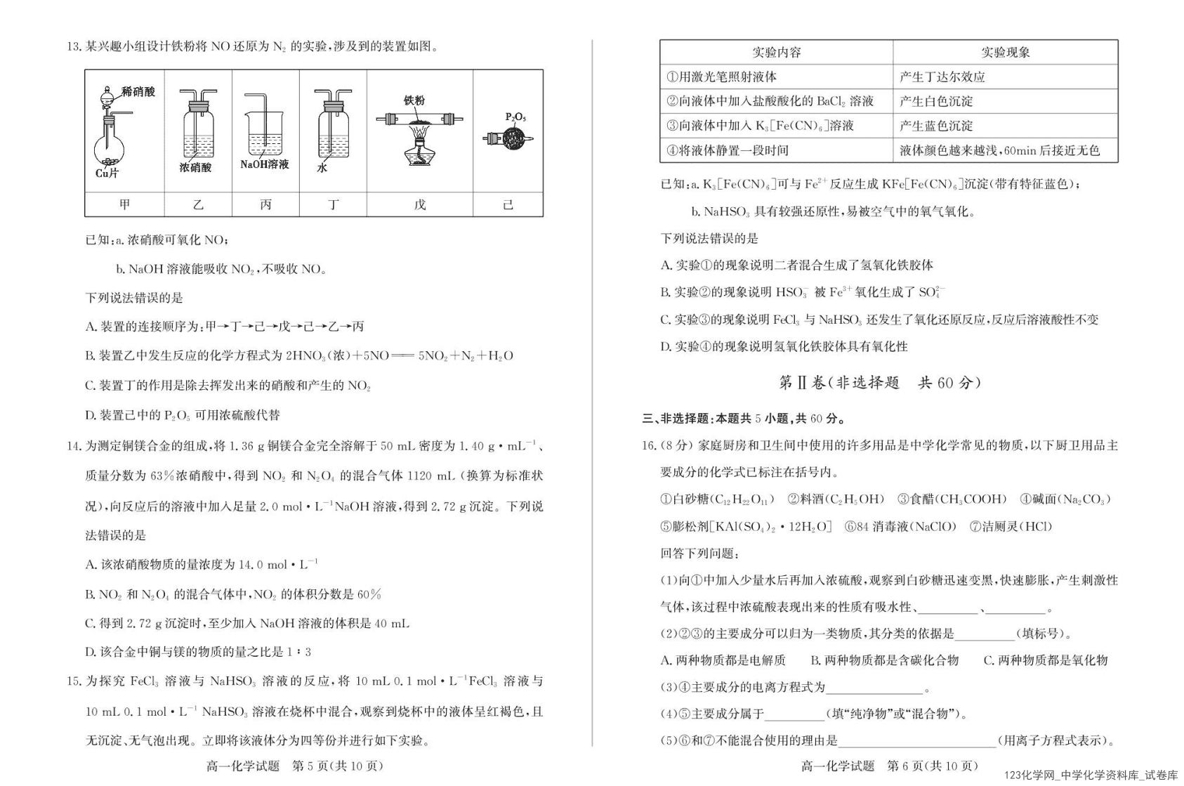 山东省滨州市2024~2025学年高一上学期2025年1月期末考试化学试卷含答案