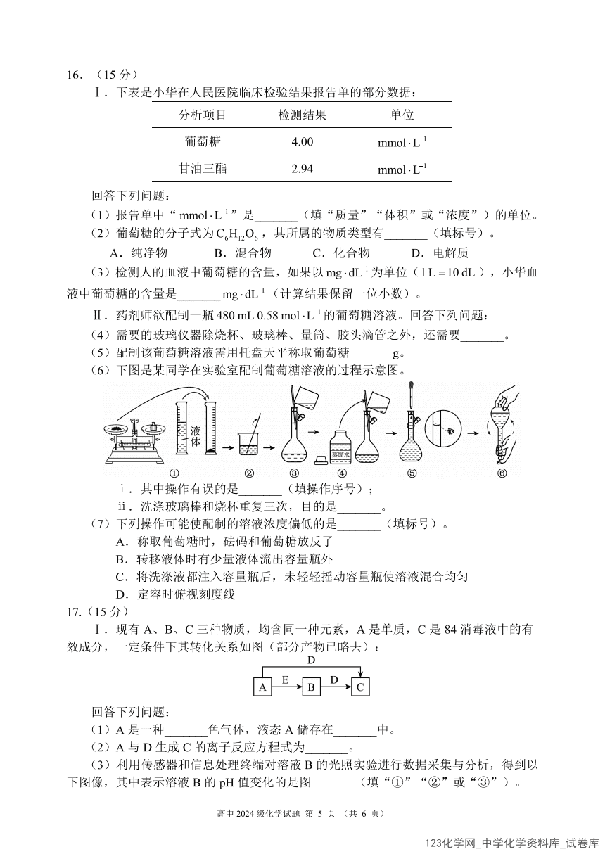 四川省成都市蓉城名校联盟2024-2025学年高一上学期2025年1月期末考试化学试卷含答案