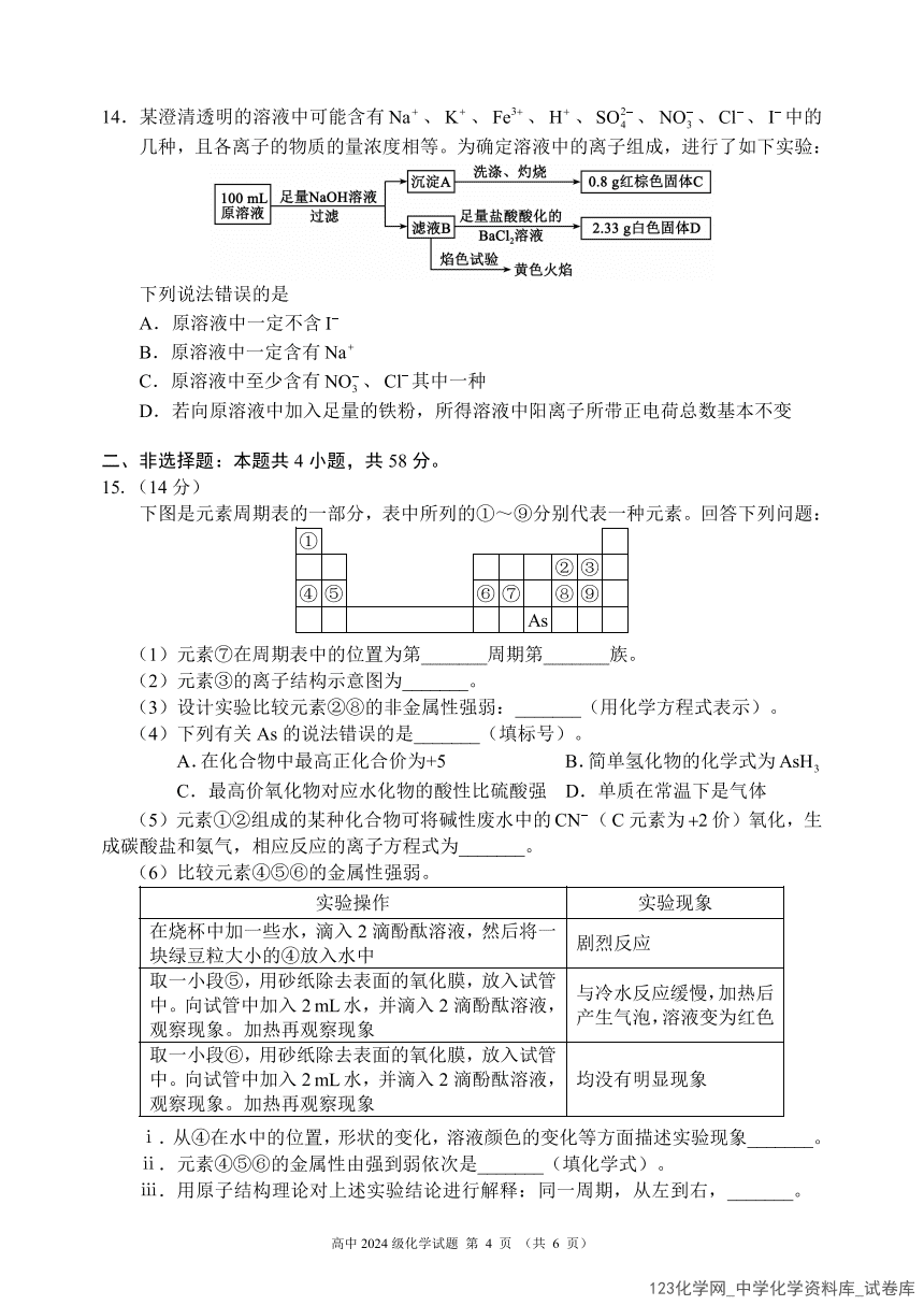 四川省成都市蓉城名校联盟2024-2025学年高一上学期2025年1月期末考试化学试卷含答案