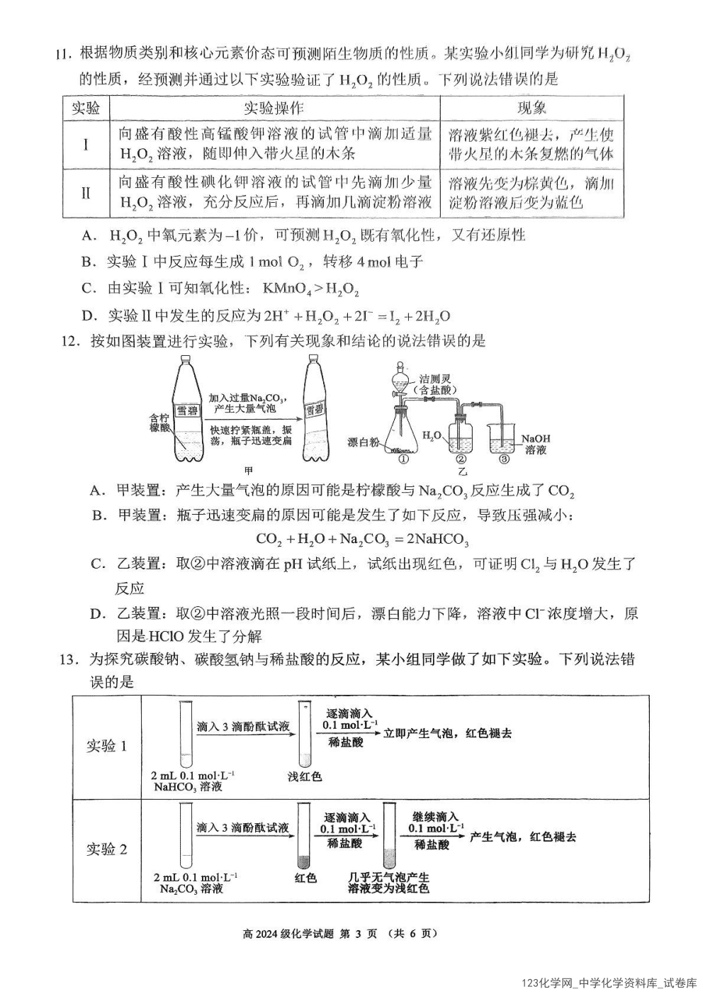 四川省川南川东北地区名校2024-2025学年高一上学期1月期末联考化学试卷含答案