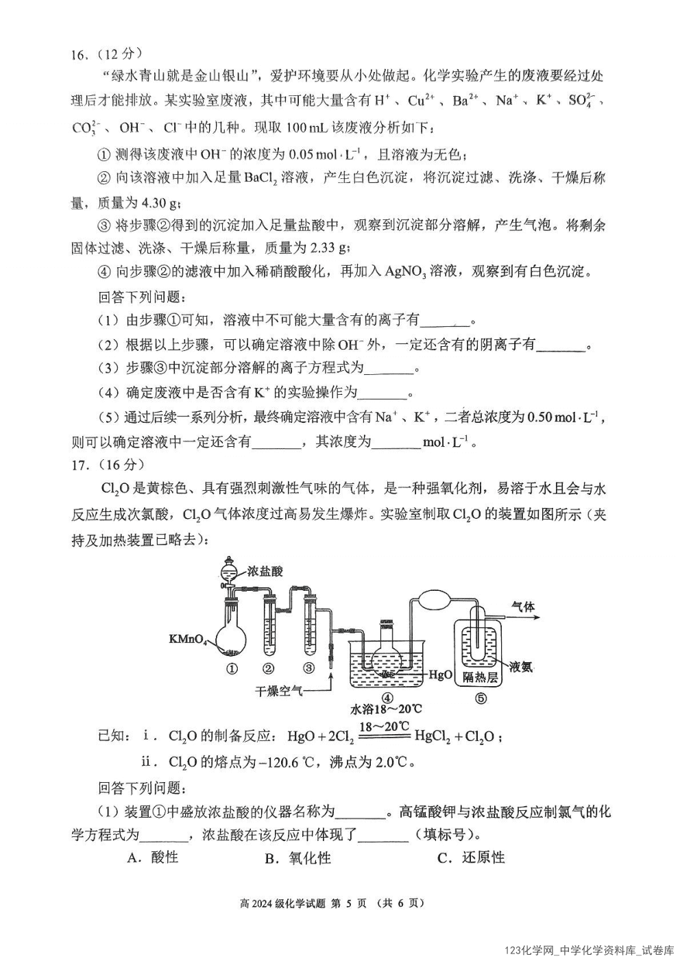 四川省川南川东北地区名校2024-2025学年高一上学期1月期末联考化学试卷含答案