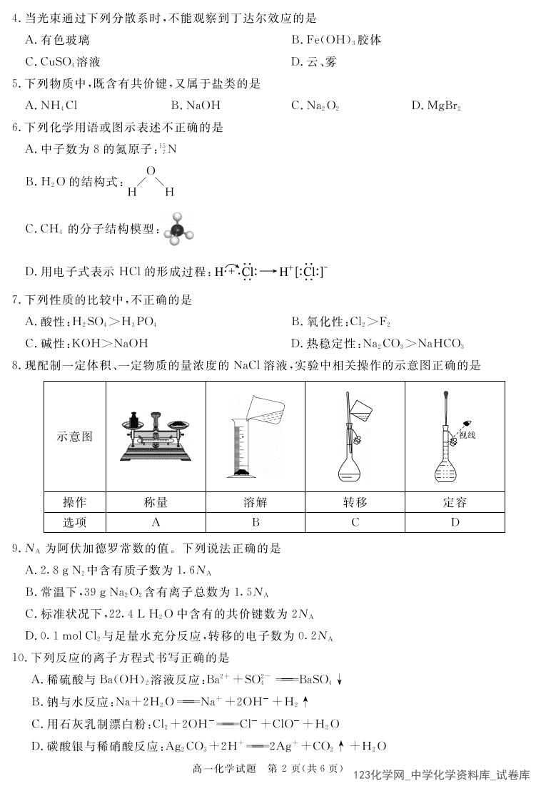 四川省自贡市、遂宁市、广安市等2024-2025学年高一上学期2025年1月期末考试化学试卷含答案
