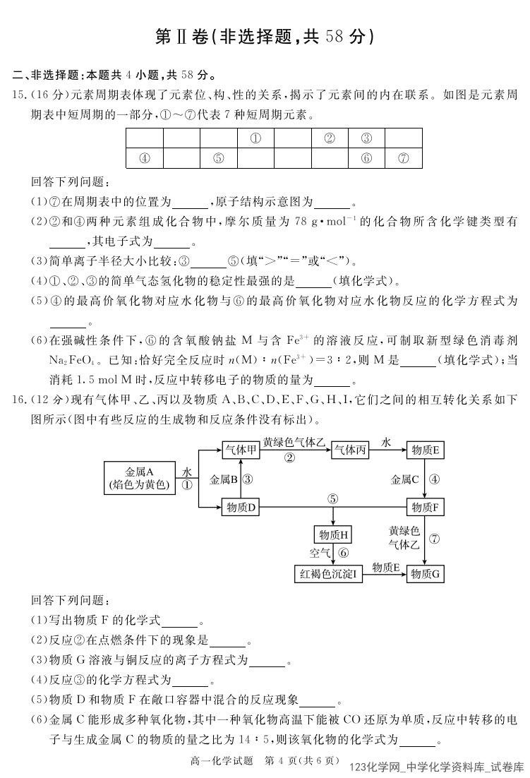 四川省自贡市、遂宁市、广安市等2024-2025学年高一上学期2025年1月期末考试化学试卷含答案
