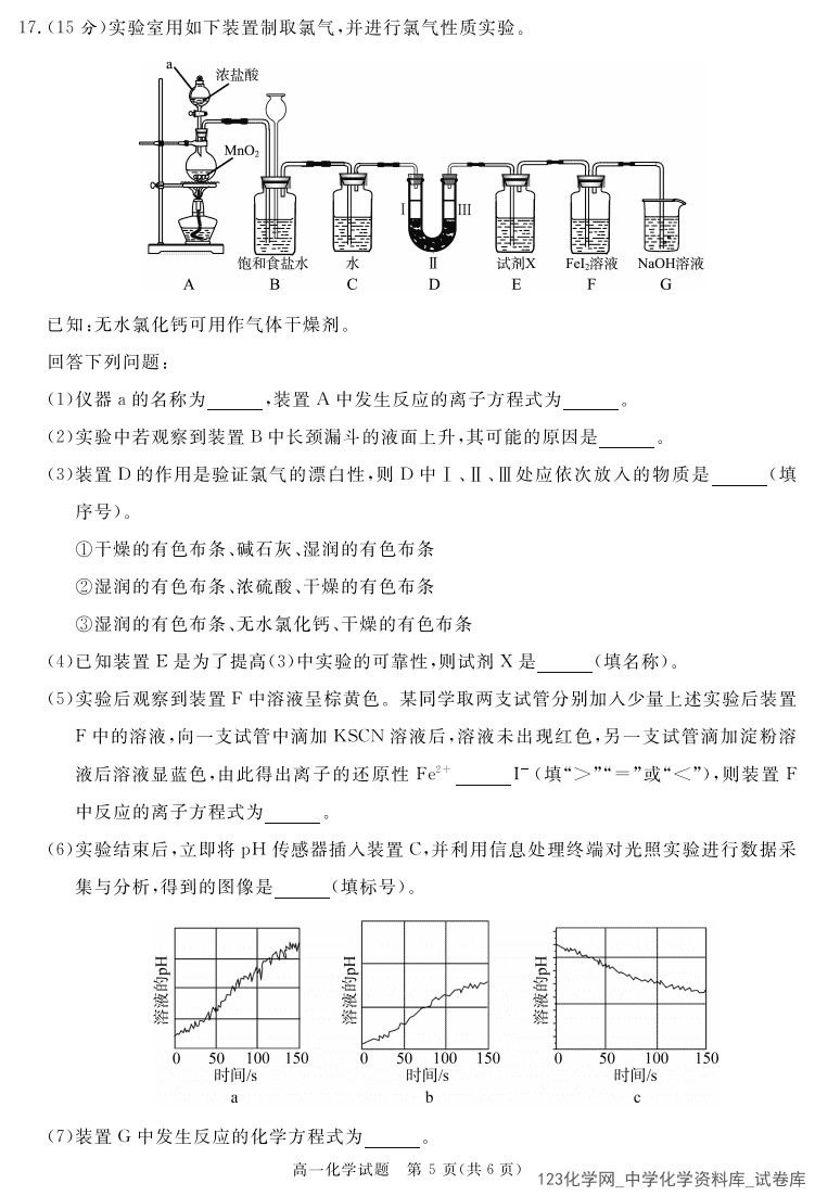 四川省自贡市、遂宁市、广安市等2024-2025学年高一上学期2025年1月期末考试化学试卷含答案