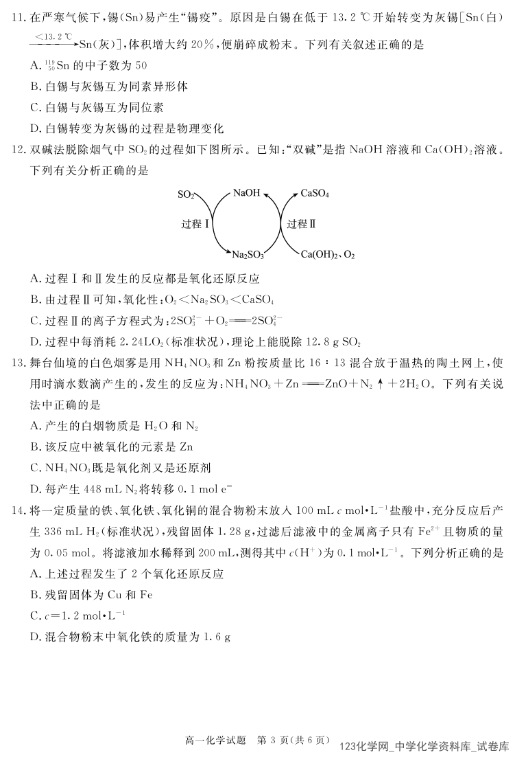四川省自贡市、遂宁市、广安市等2024-2025学年高一上学期2025年1月期末考试化学试卷含答案