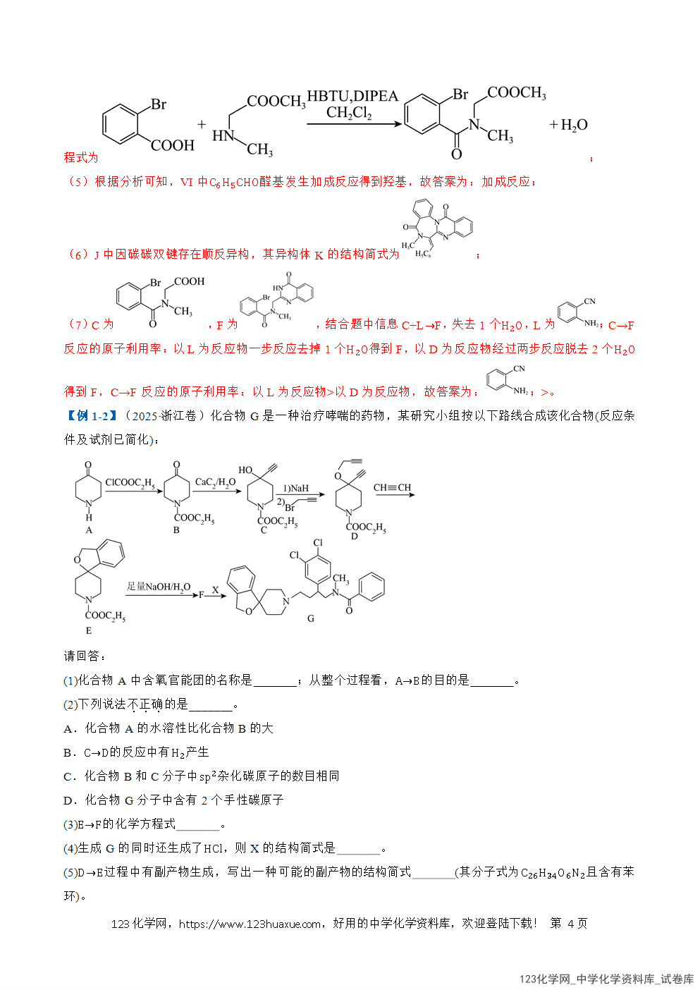 2026年高考化学二轮复习题型训练20有机合成与推断全国通用解析版