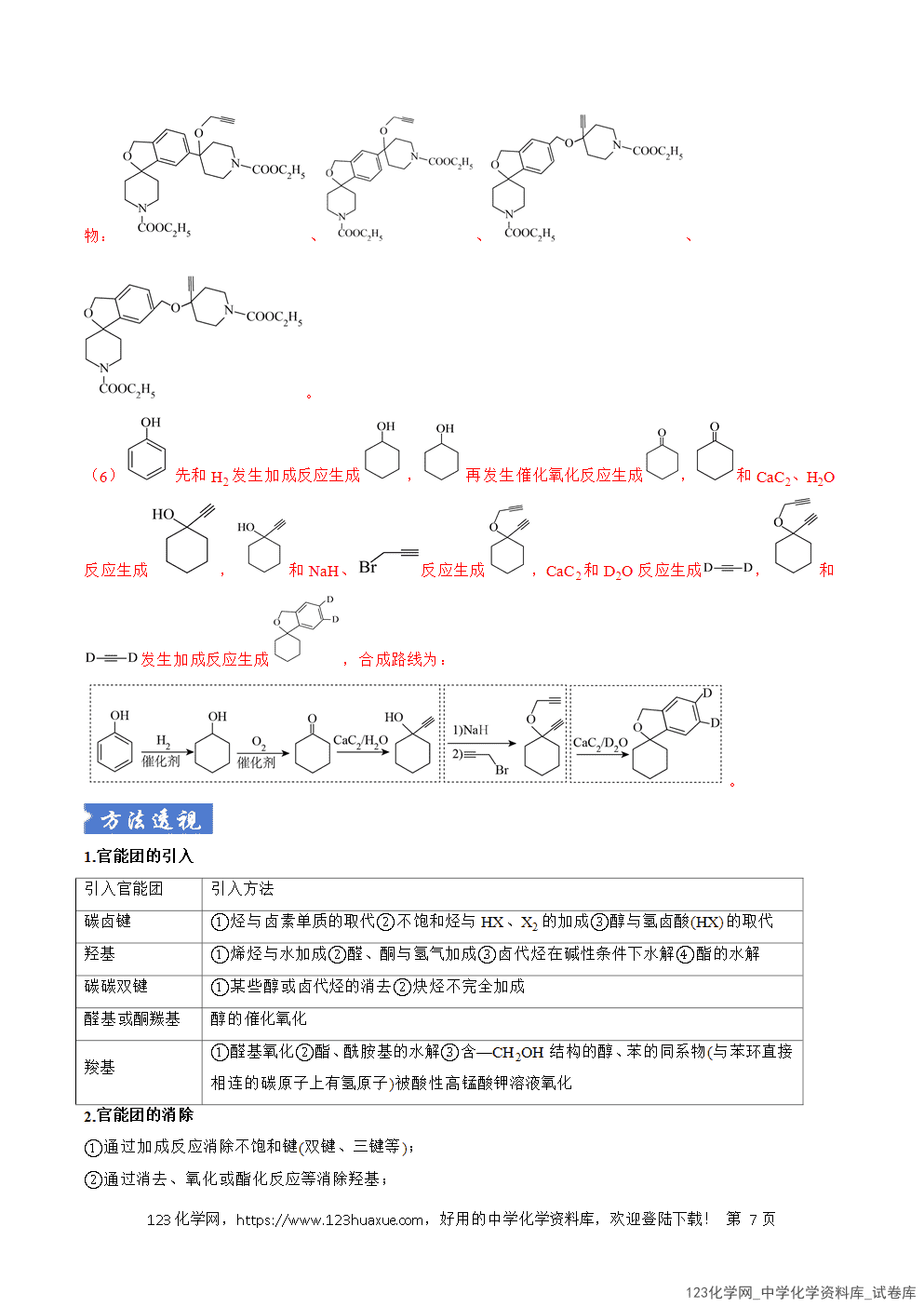2026年高考化学二轮复习题型训练20有机合成与推断全国通用解析版
