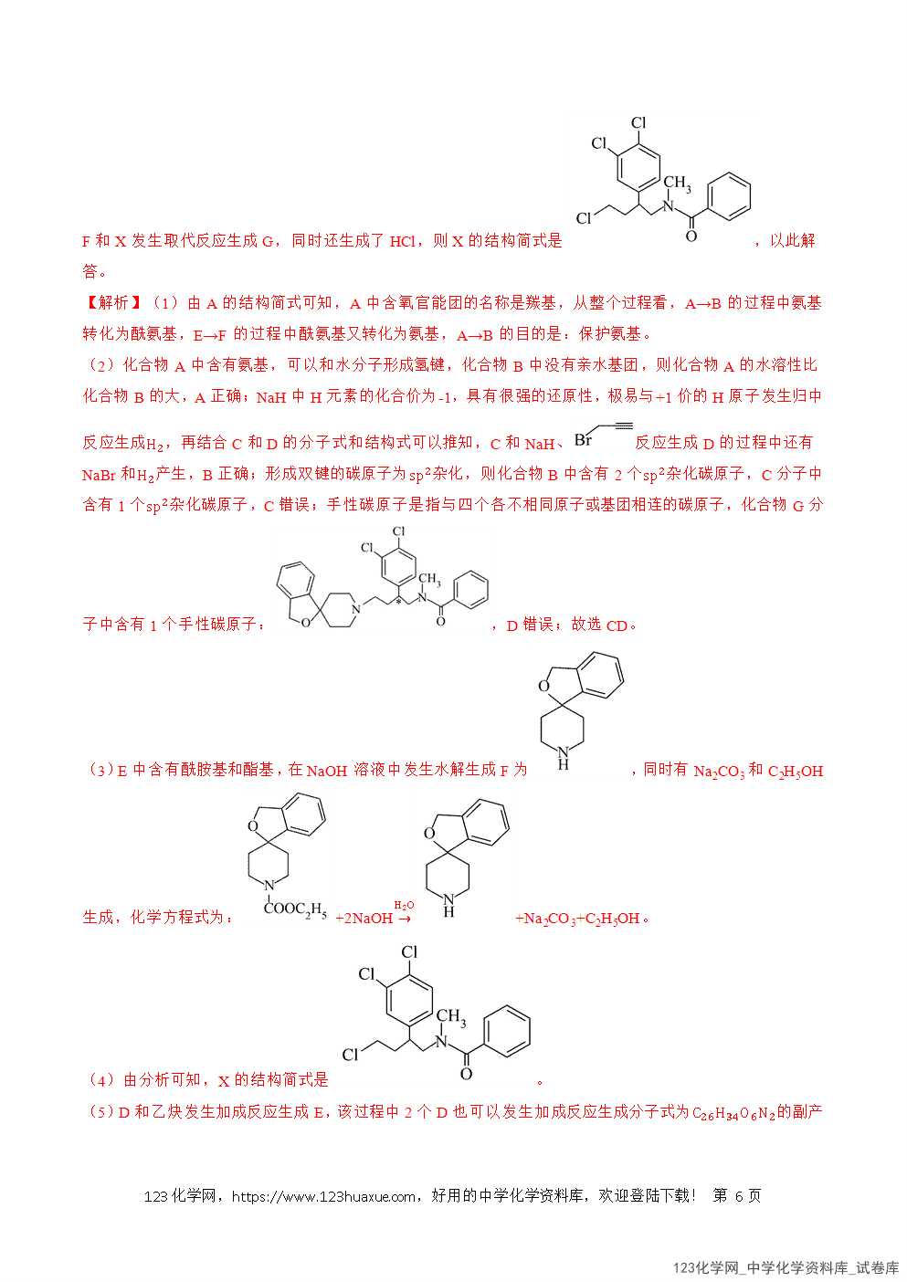 2026年高考化学二轮复习题型训练20有机合成与推断全国通用解析版