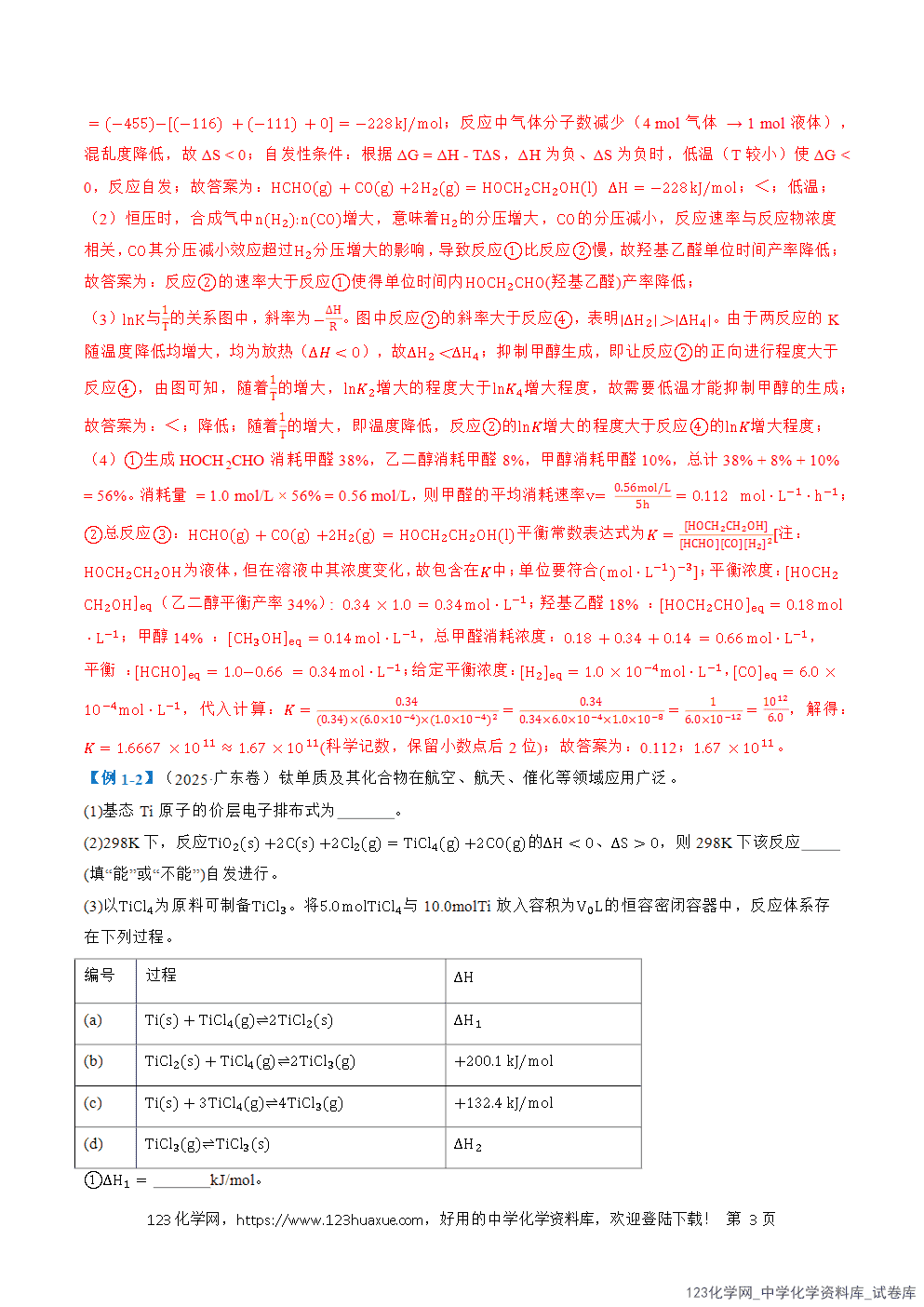 2026年高考化学二轮复习题型训练19化学反应原理综合全国通用解析版