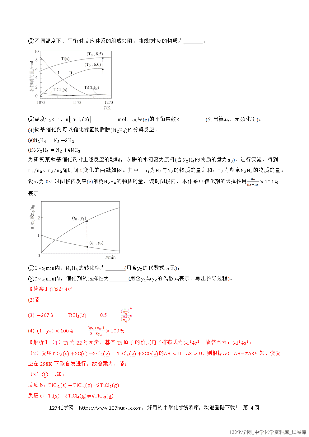 2026年高考化学二轮复习题型训练19化学反应原理综合全国通用解析版