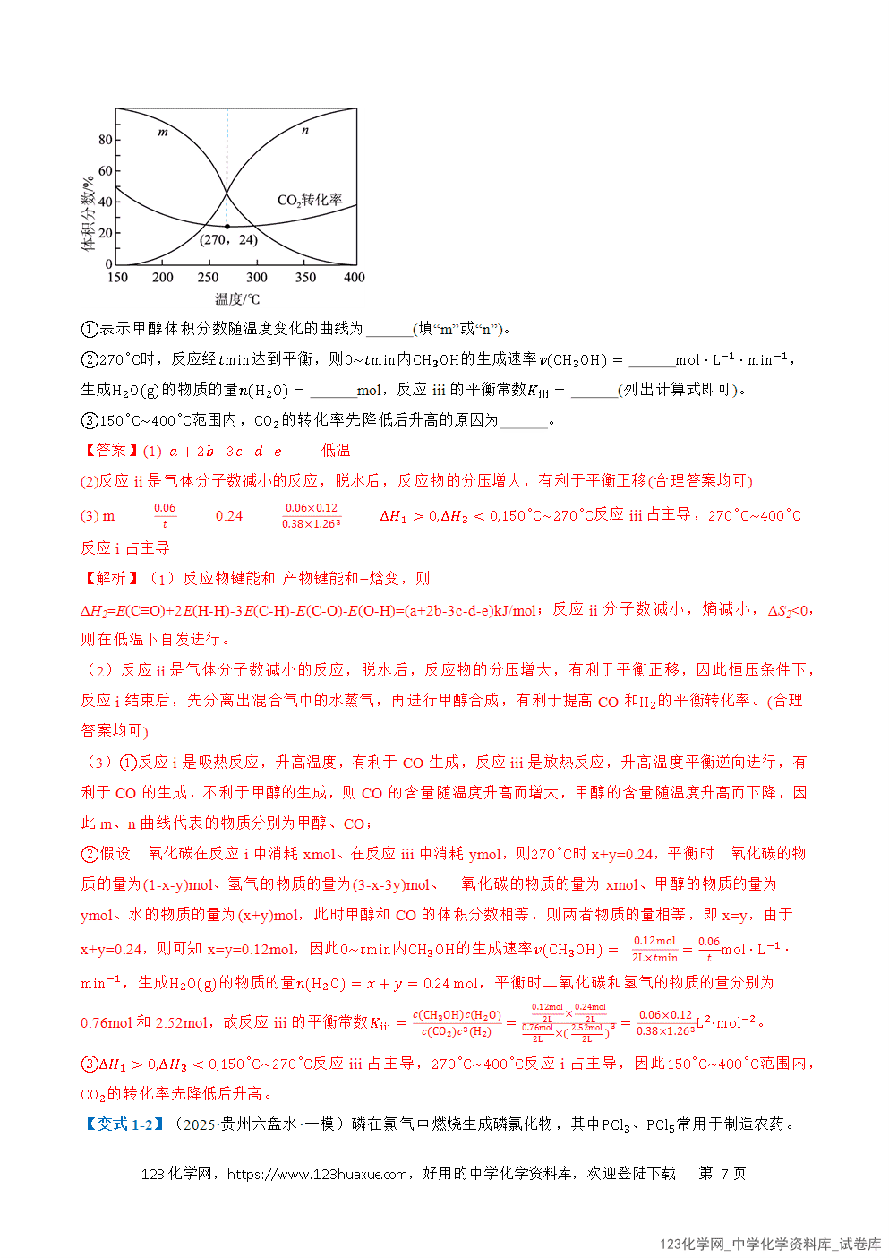 2026年高考化学二轮复习题型训练19化学反应原理综合全国通用解析版
