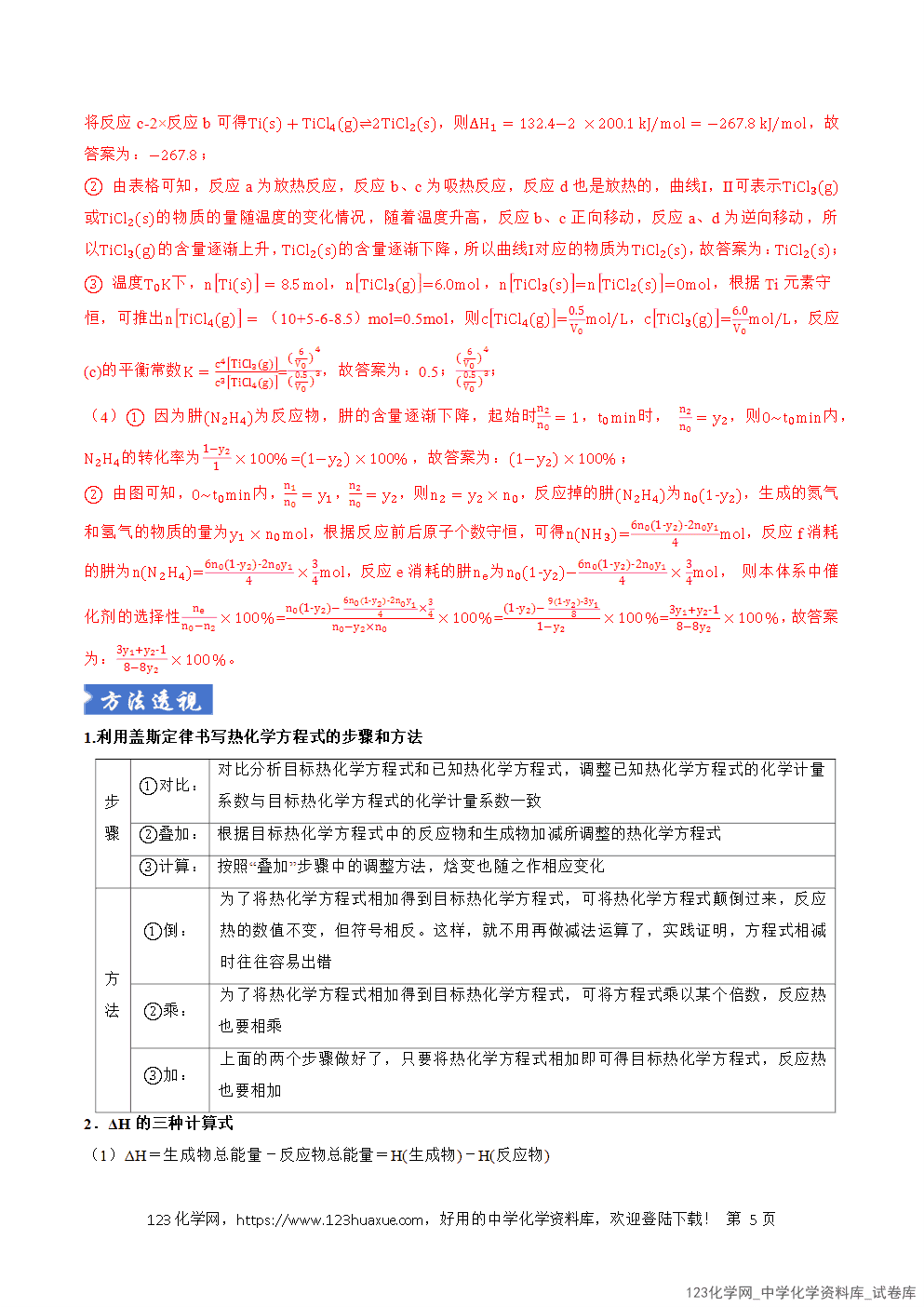 2026年高考化学二轮复习题型训练19化学反应原理综合全国通用解析版