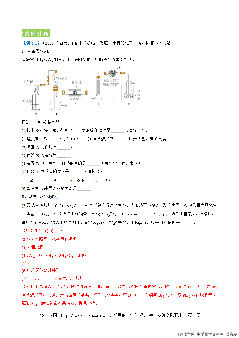 2026年高考化学二轮复习题型训练18化学实验综合全国通用解析版-2 2026年高考化学二轮复习题型训练18化学实验综合全国通用解析版