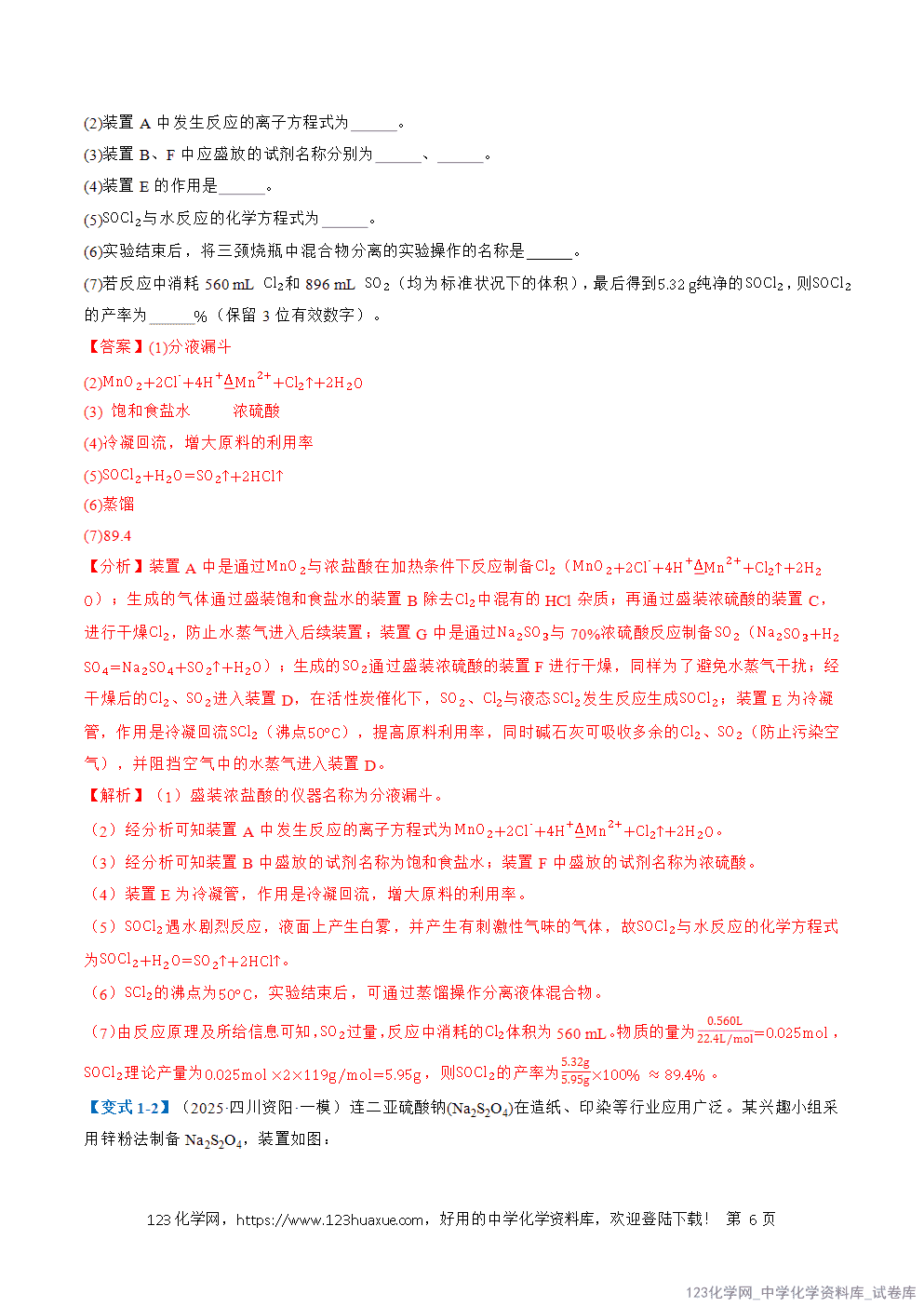 2026年高考化学二轮复习题型训练18化学实验综合全国通用解析版-6 2026年高考化学二轮复习题型训练18化学实验综合全国通用解析版