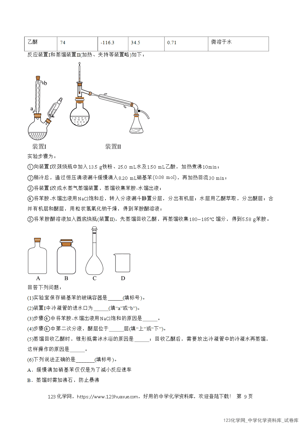 2026年高考化学二轮复习题型训练18化学实验综合全国通用解析版-9 2026年高考化学二轮复习题型训练18化学实验综合全国通用解析版