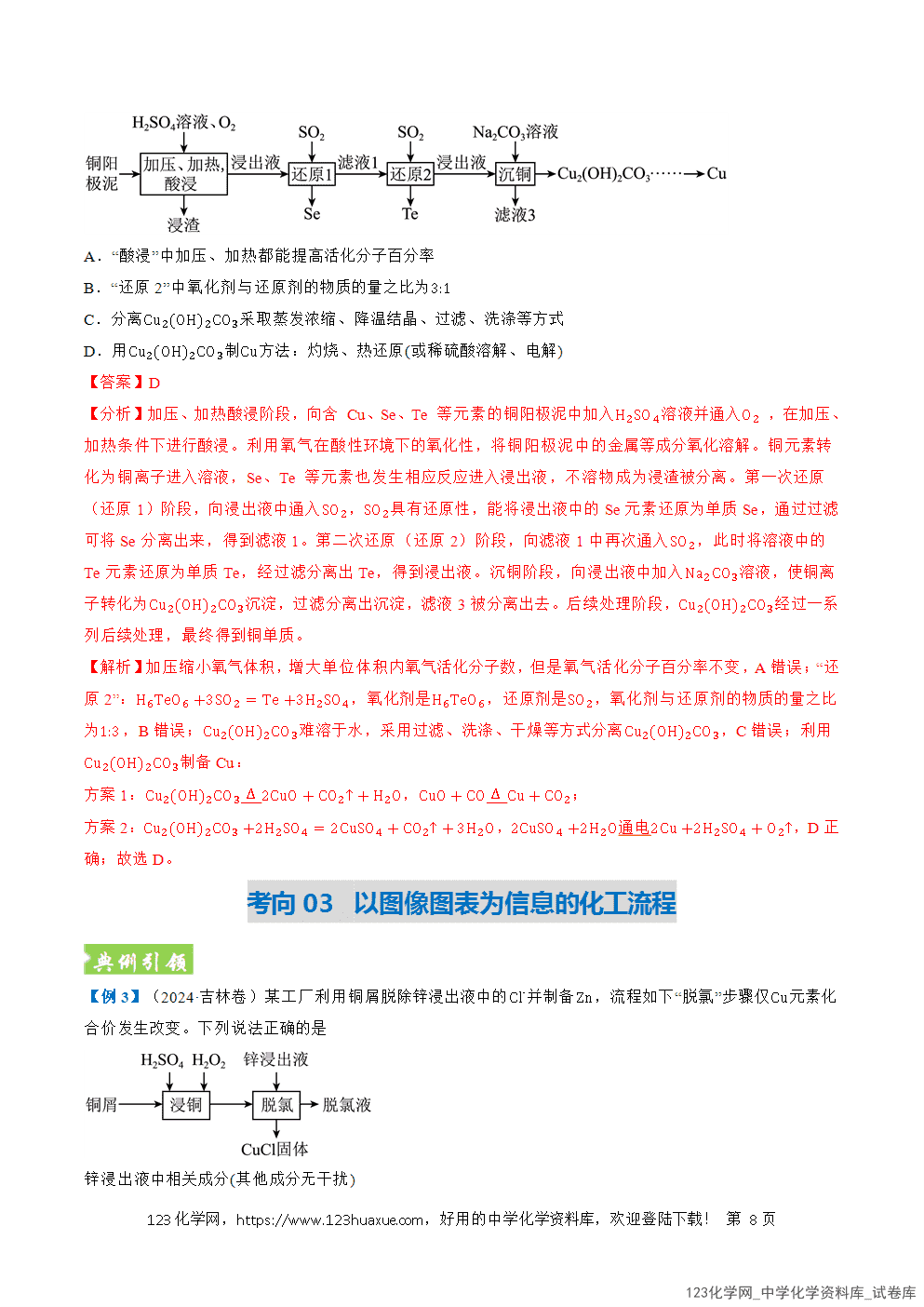 2026年高考化学二轮复习题型训练17无机化工流程综合全国通用解析版-8 2026年高考化学二轮复习题型训练17无机化工流程综合全国通用解析版