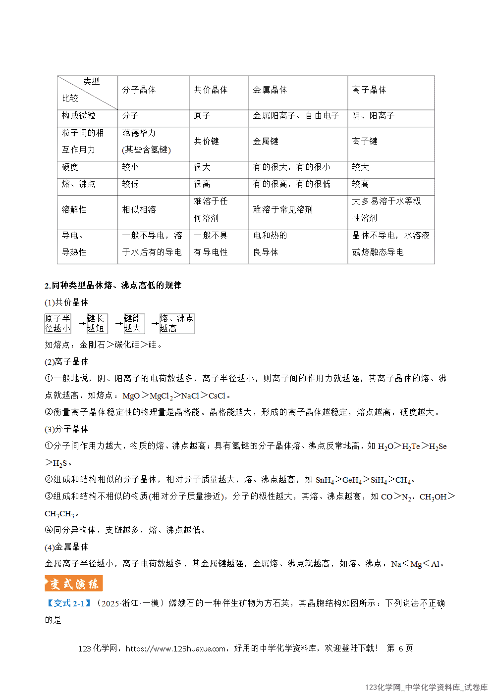 2026年高考化学二轮复习题型训练16晶胞结构的计算全国通用解析版-6 2026年高考化学二轮复习题型训练16晶胞结构的计算全国通用解析版