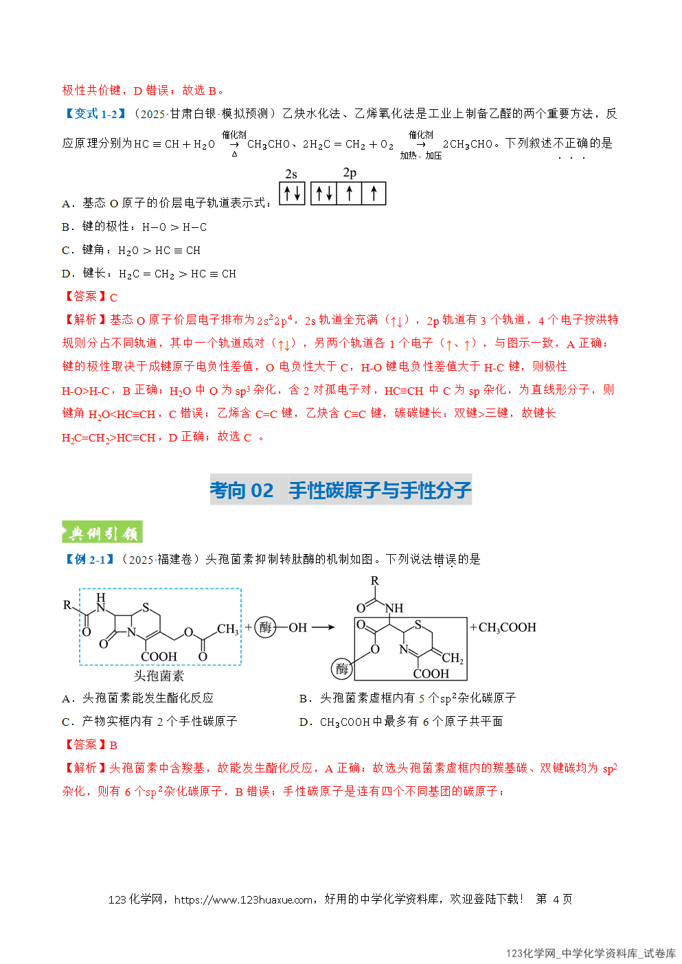 2026年高考化学二轮复习题型训练15化学键、杂化轨道和分子空间结构的判断全国通用解析版