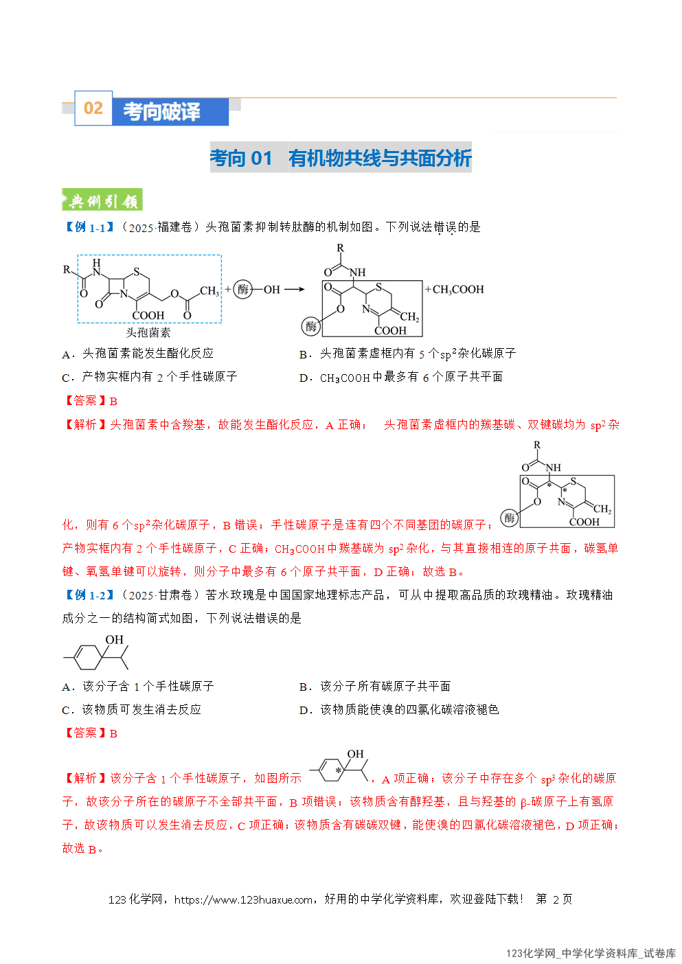 2026年高考化学二轮复习题型训练13有机物的结构与性质全国通用解析版