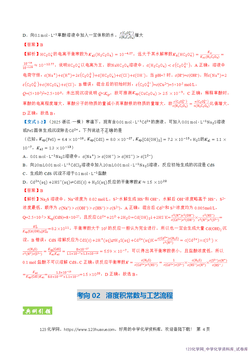 2026年高考化学二轮复习题型训练12沉淀溶解平衡及图像分析全国通用解析版