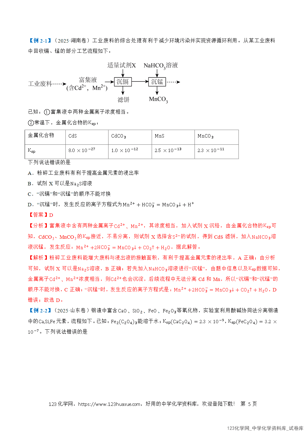 2026年高考化学二轮复习题型训练12沉淀溶解平衡及图像分析全国通用解析版