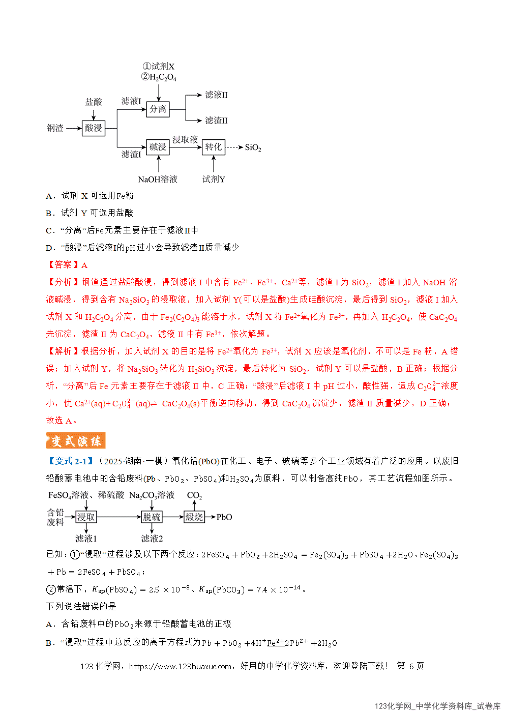 2026年高考化学二轮复习题型训练12沉淀溶解平衡及图像分析全国通用解析版