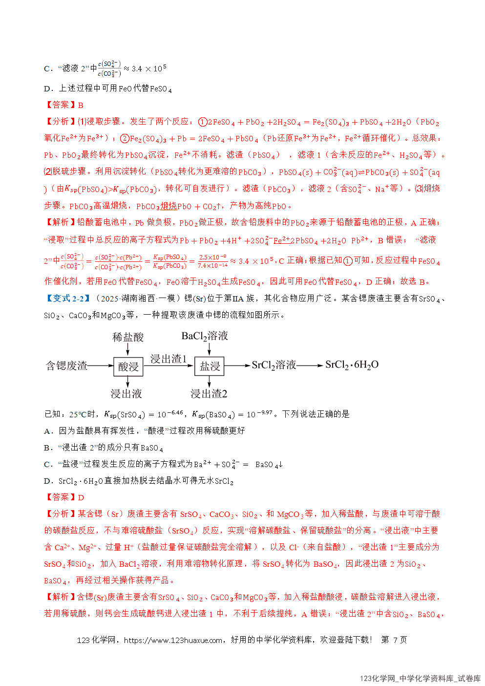 2026年高考化学二轮复习题型训练12沉淀溶解平衡及图像分析全国通用解析版