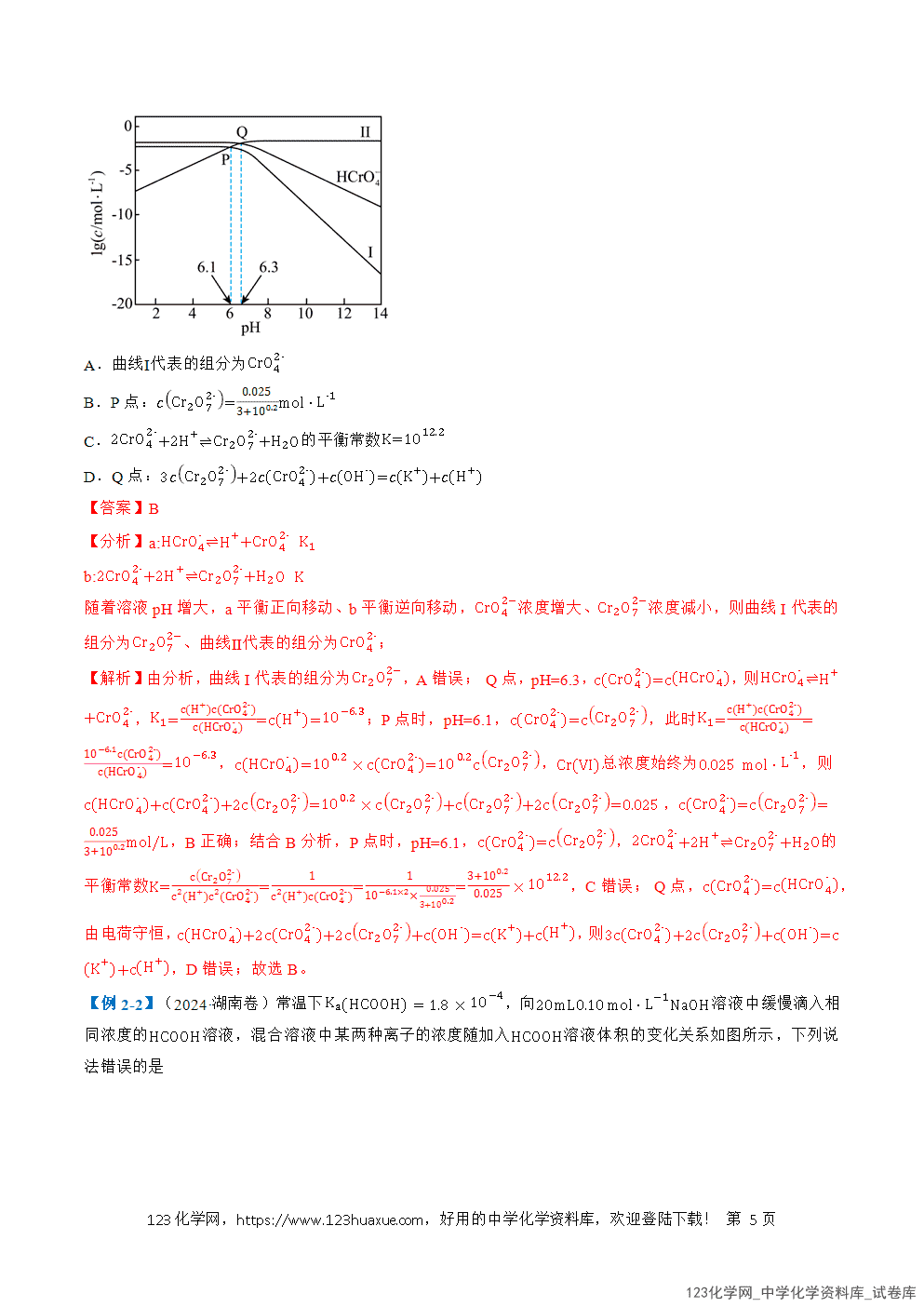 2026年高考化学二轮复习题型训练11电解质溶液及图像分析全国通用解析版