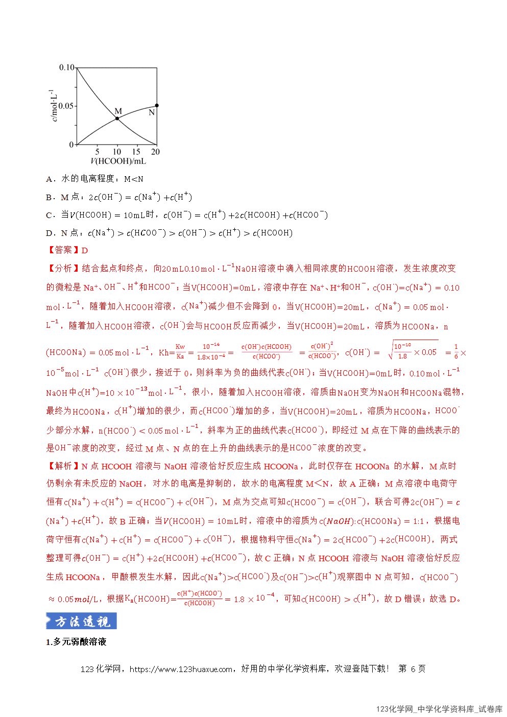 2026年高考化学二轮复习题型训练11电解质溶液及图像分析全国通用解析版
