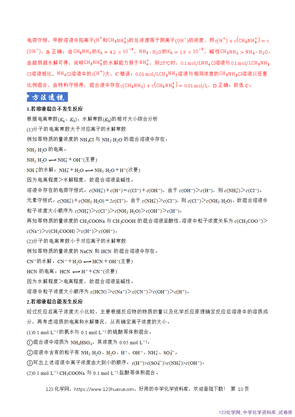 2026年高考化学二轮复习题型训练11电解质溶液及图像分析全国通用解析版