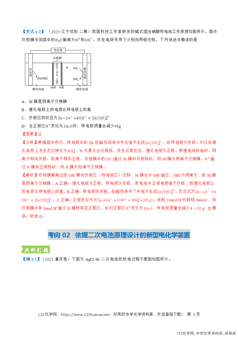 2026年高考化学二轮复习题型训练10新型电化学装置分析全国通用解析版