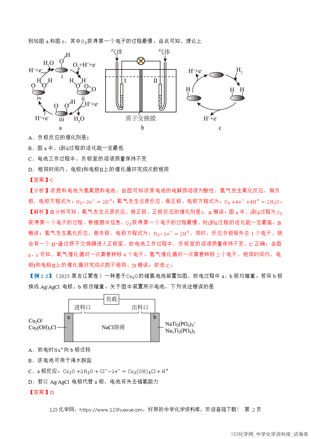 2026年高考化学二轮复习题型训练10新型电化学装置分析全国通用解析版