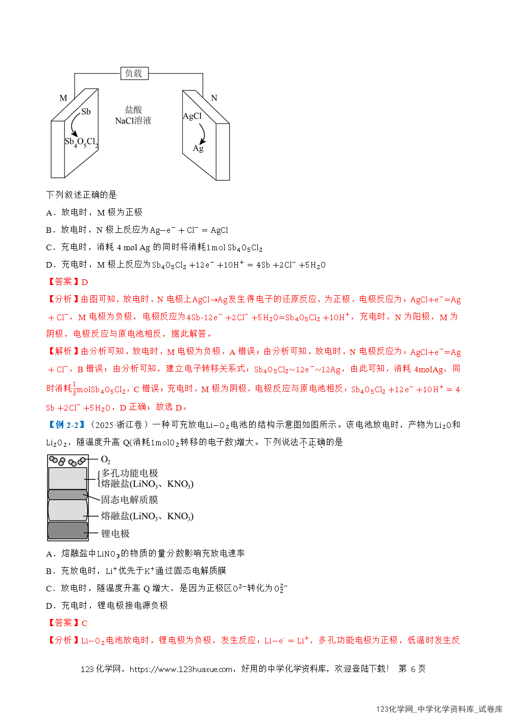 2026年高考化学二轮复习题型训练10新型电化学装置分析全国通用解析版