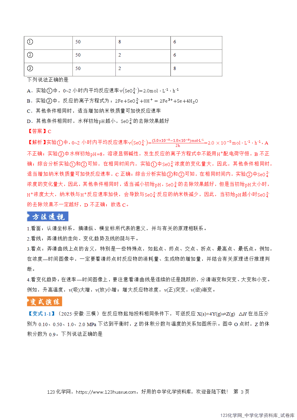 2026年高考化学二轮复习题型训练09反应速率与化学平衡图像分析全国通用解析版