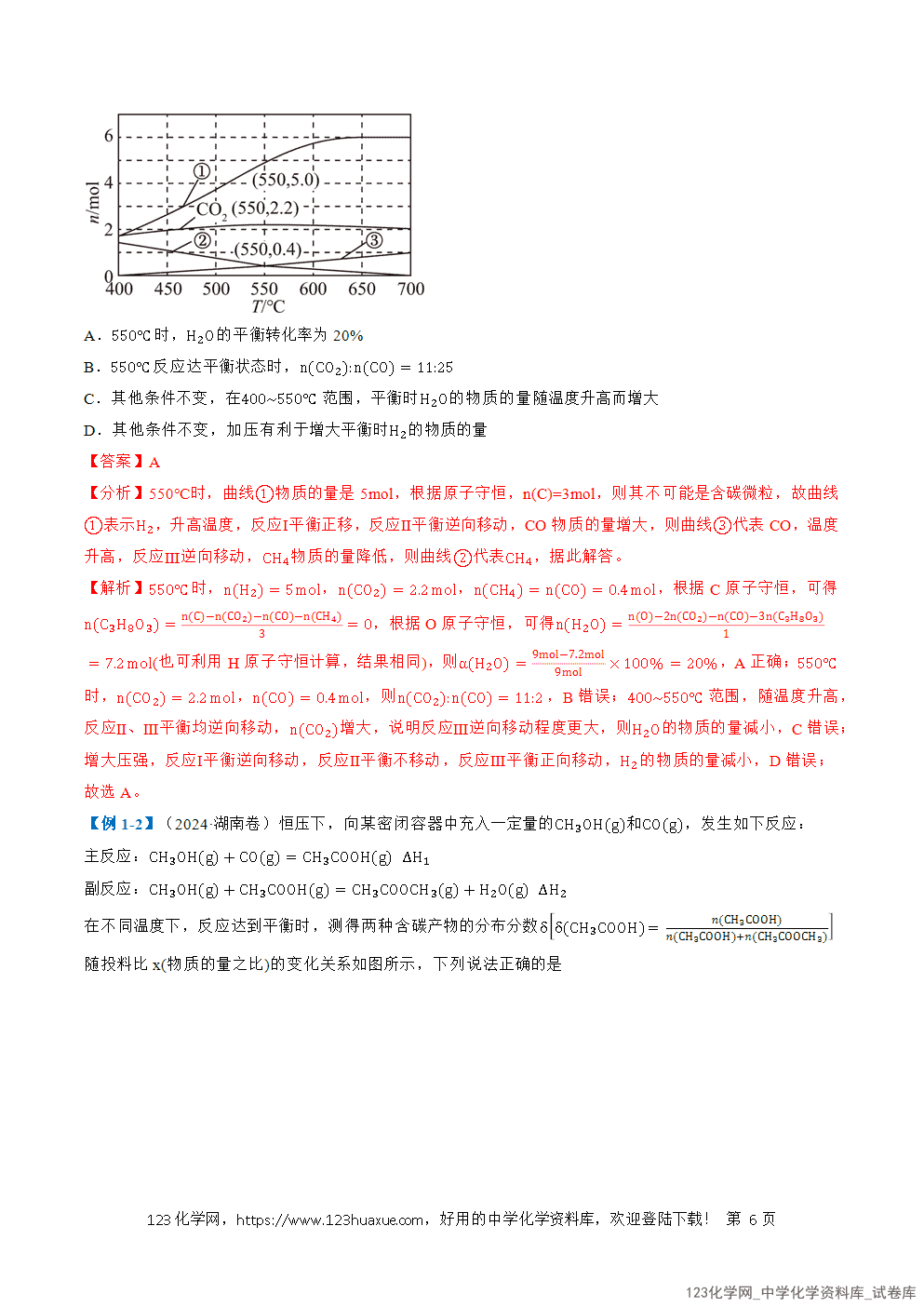 2026年高考化学二轮复习题型训练09反应速率与化学平衡图像分析全国通用解析版