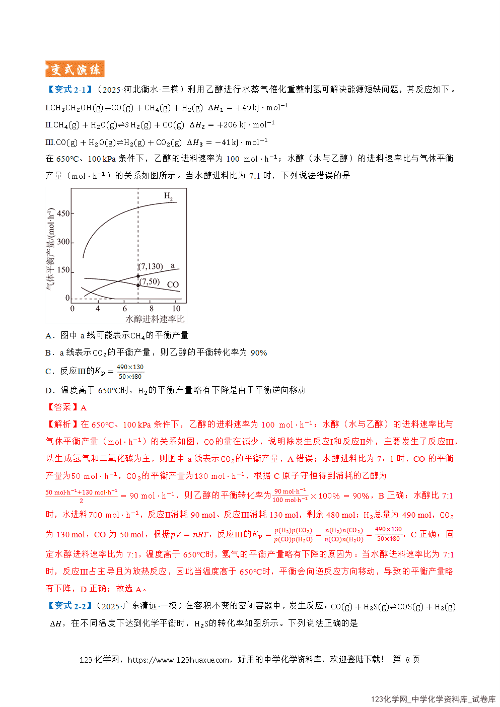2026年高考化学二轮复习题型训练09反应速率与化学平衡图像分析全国通用解析版