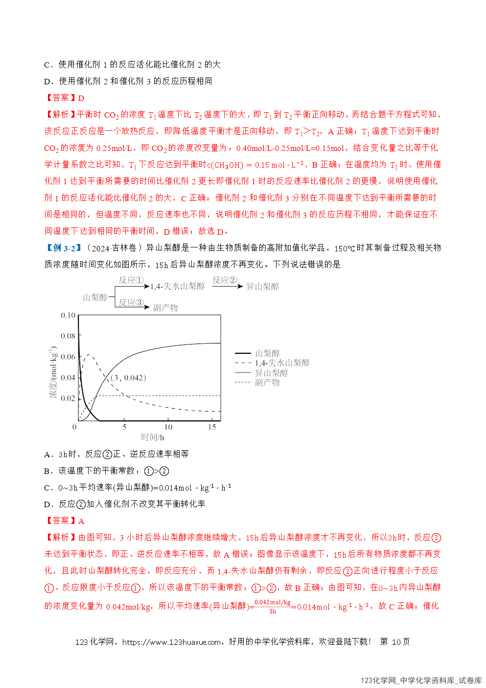 2026年高考化学二轮复习题型训练09反应速率与化学平衡图像分析全国通用解析版
