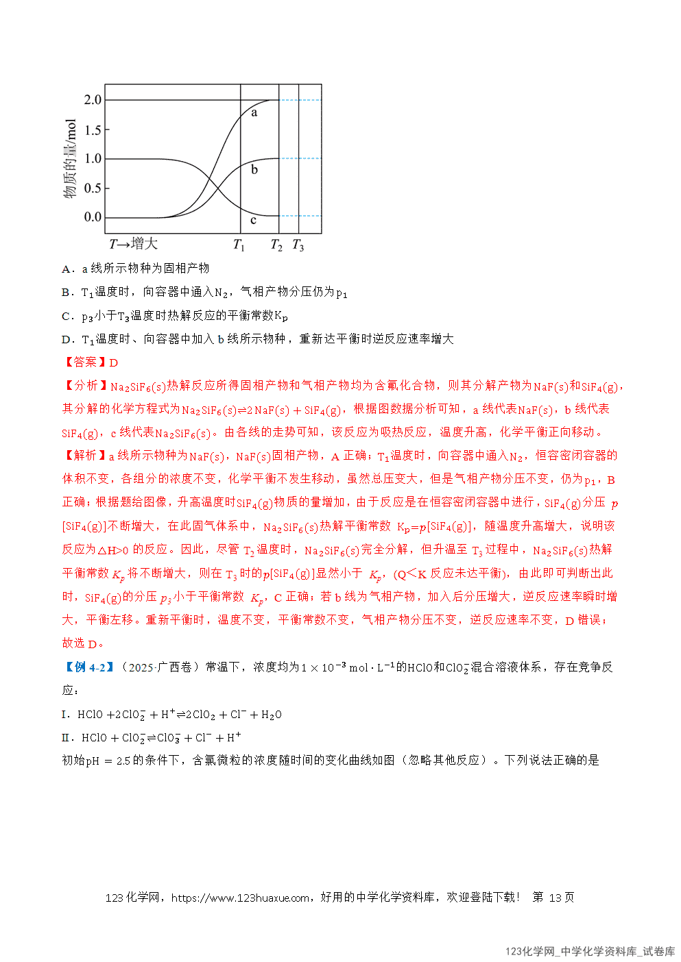 2026年高考化学二轮复习题型训练09反应速率与化学平衡图像分析全国通用解析版