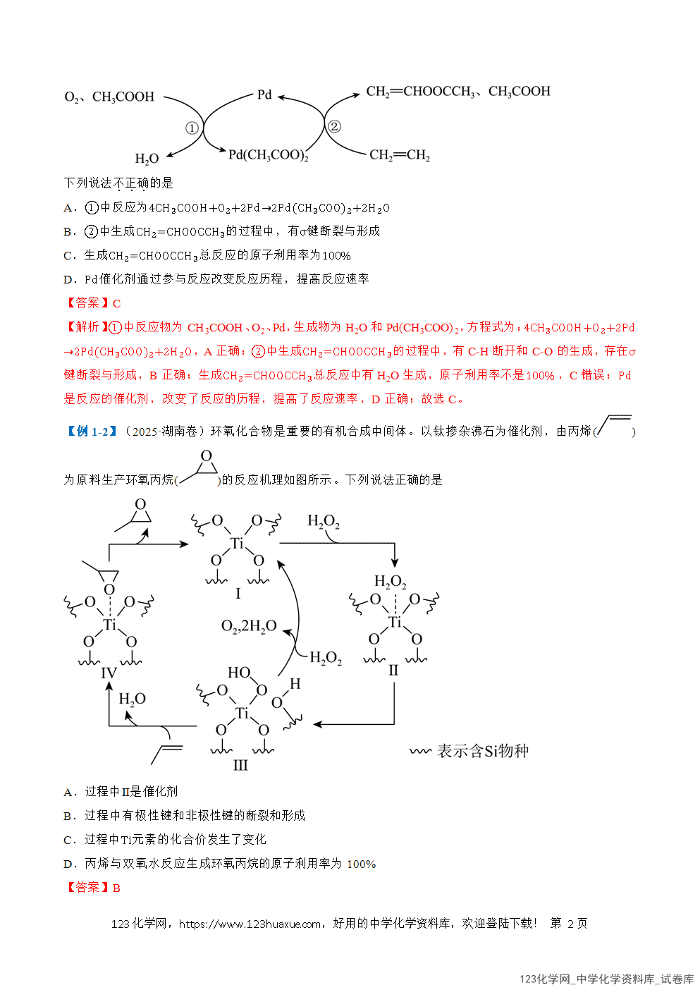 2026年高考化学二轮复习题型训练08反应历程分析全国通用解析版