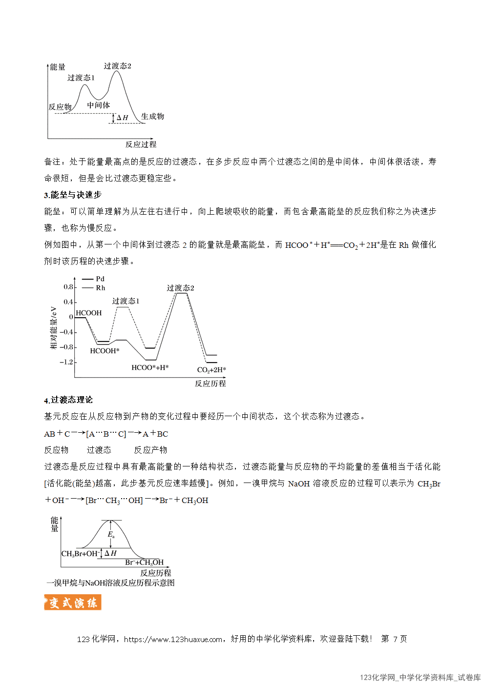 2026年高考化学二轮复习题型训练08反应历程分析全国通用解析版