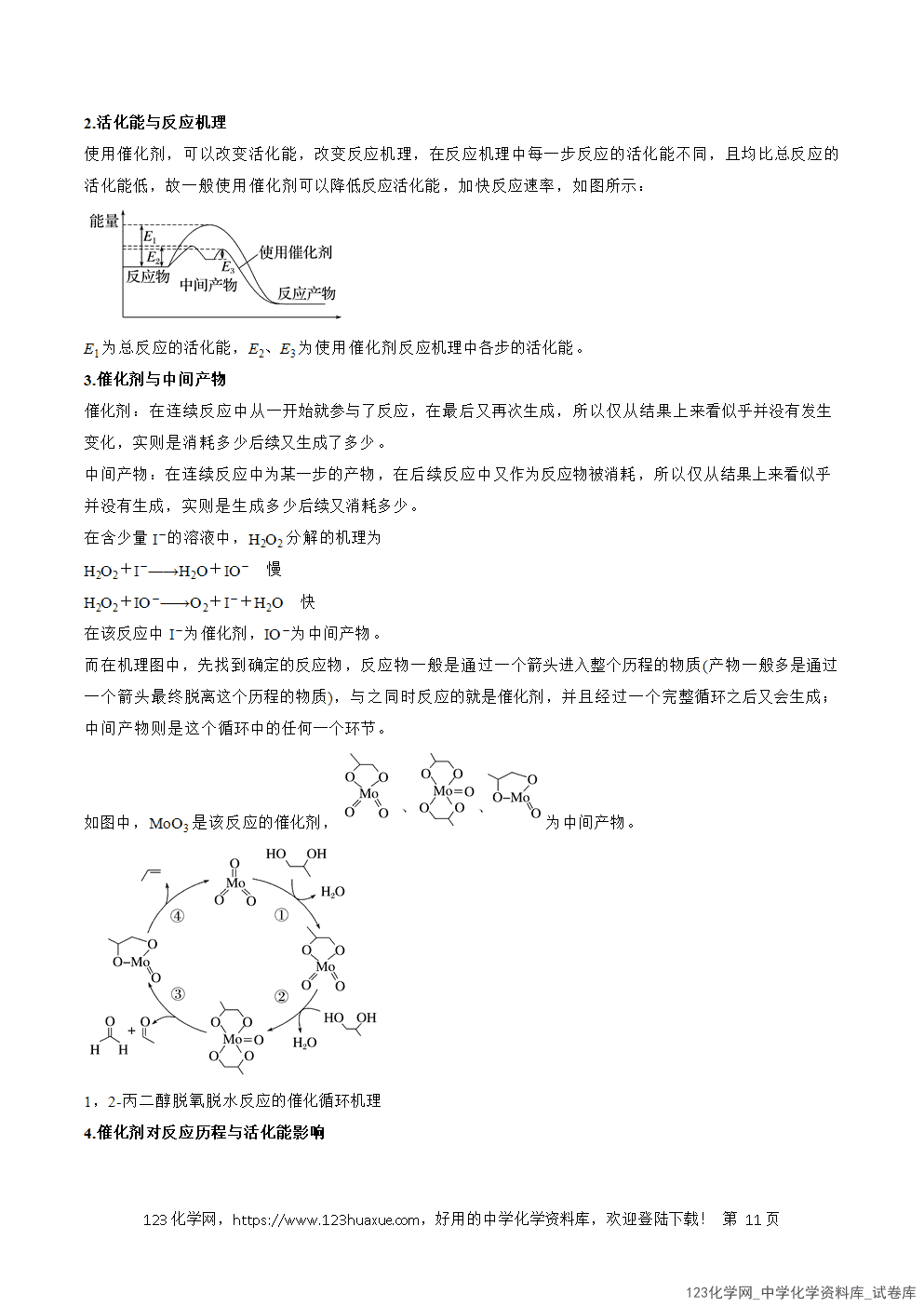 2026年高考化学二轮复习题型训练08反应历程分析全国通用解析版