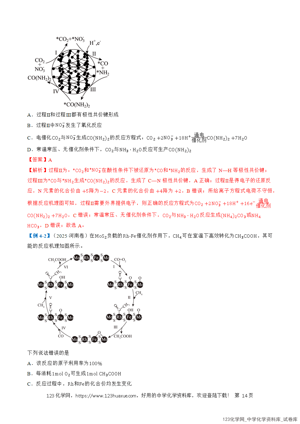 2026年高考化学二轮复习题型训练08反应历程分析全国通用解析版