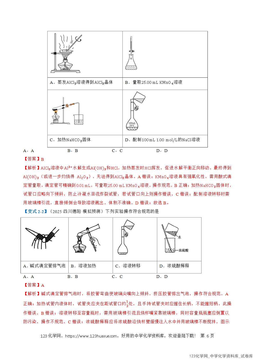 2026年高考化学二轮复习题型训练07化学实验基础全国通用解析版