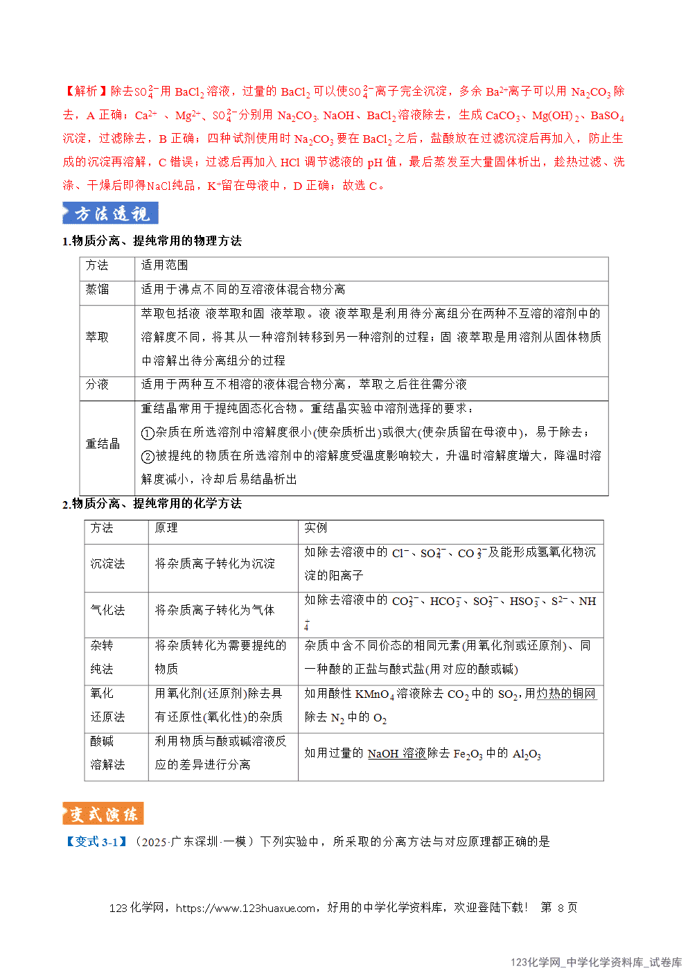 2026年高考化学二轮复习题型训练07化学实验基础全国通用解析版